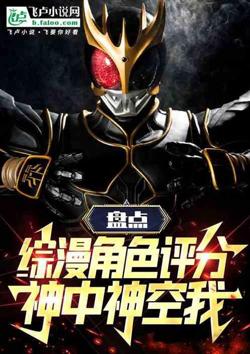 假面骑士空我神作