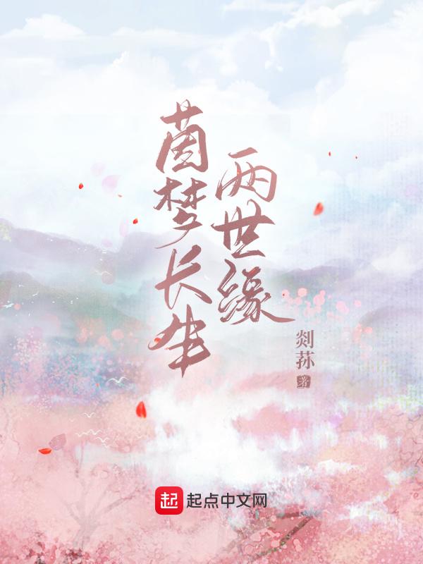 茵梦长生两世缘百科