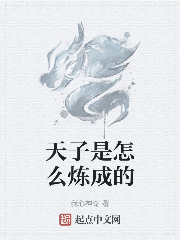天子是谁