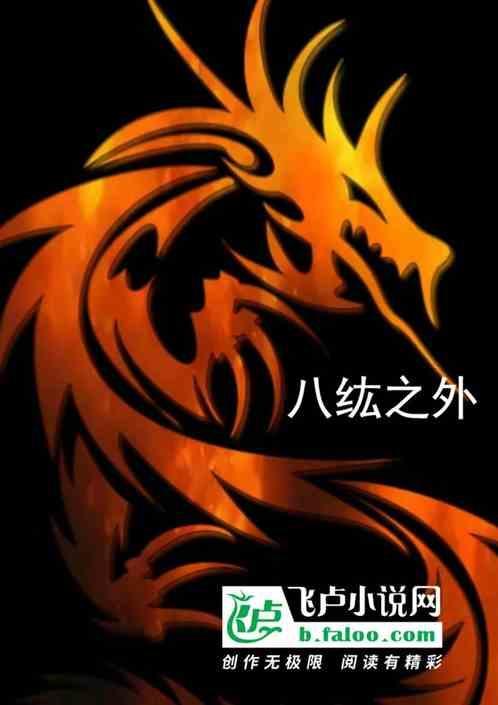八纮之外英文
