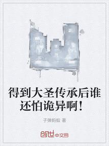 大圣传说