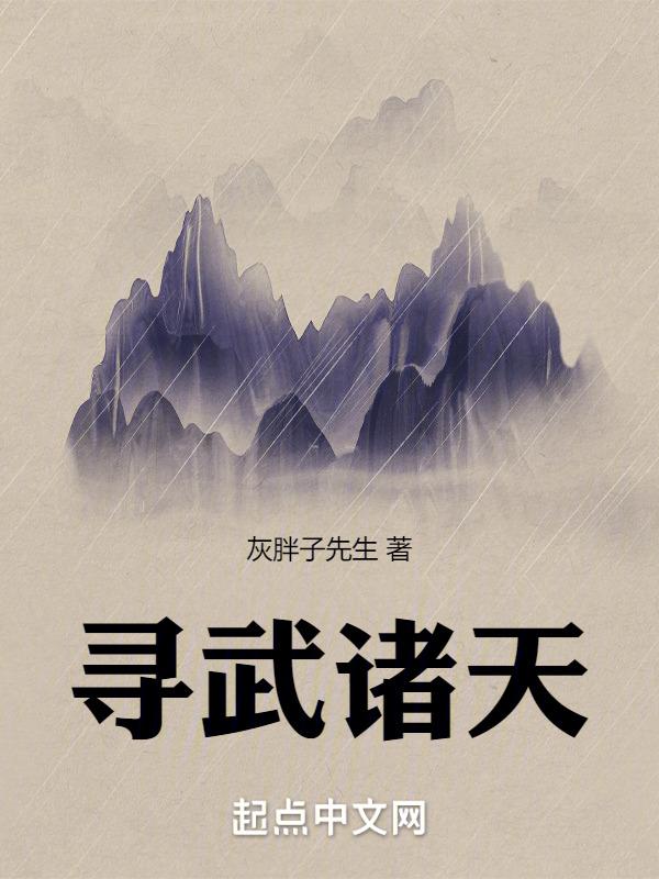 诸天寻法道士起点
