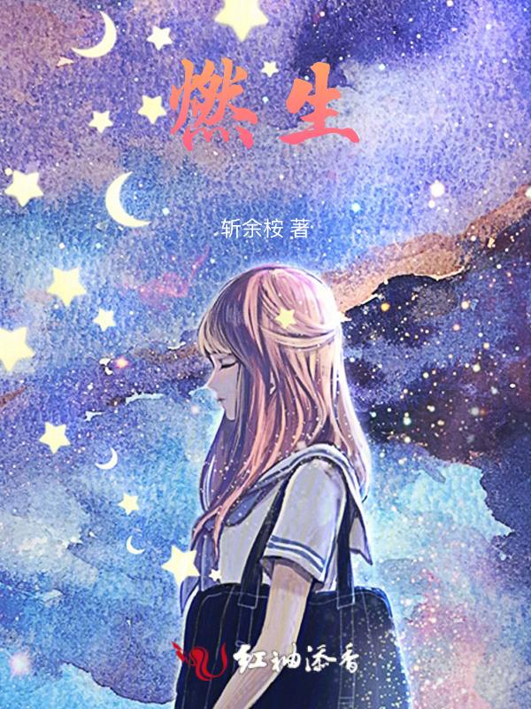 燃生物燃料