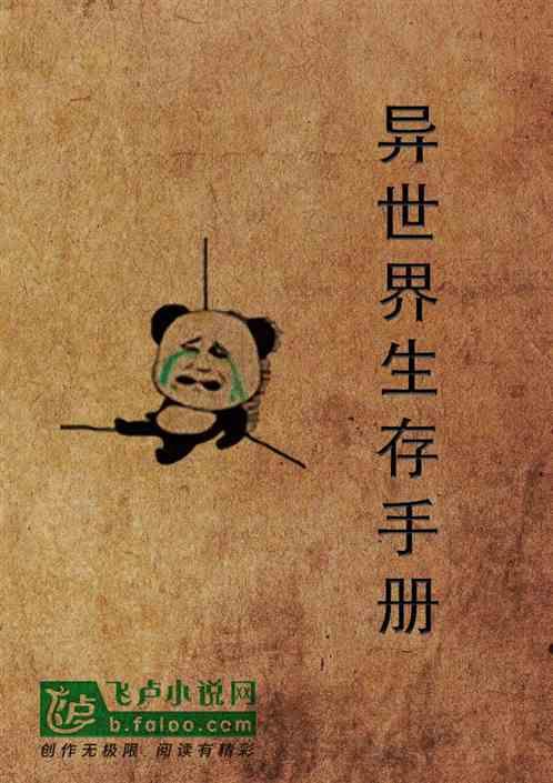 点击领取异世界生存手册 川香麻辣鸡肉锅