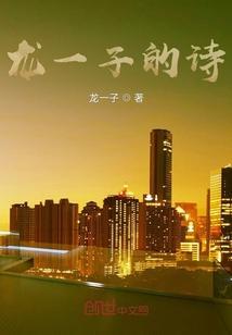 龙字诗歌