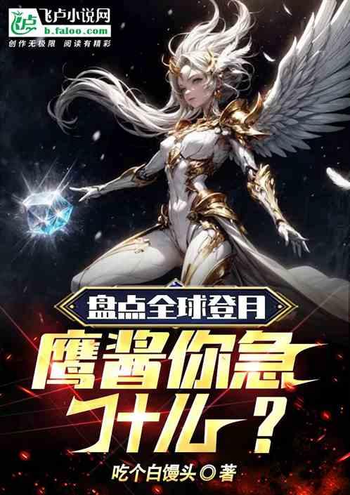 全球登月第一人