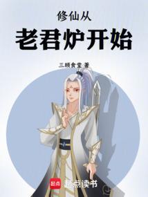 修仙老者