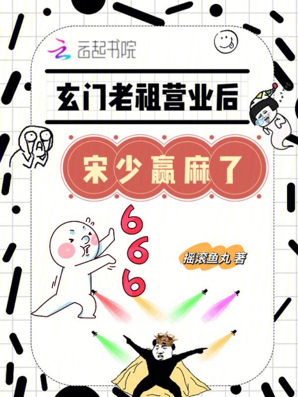 玄门小祖宗洛青莲内容简介