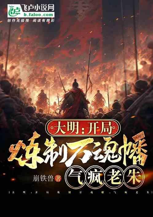 大明开局奖励万剑归宗