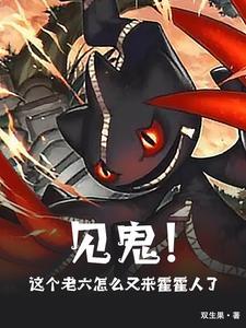 这个老六我真的服了素材