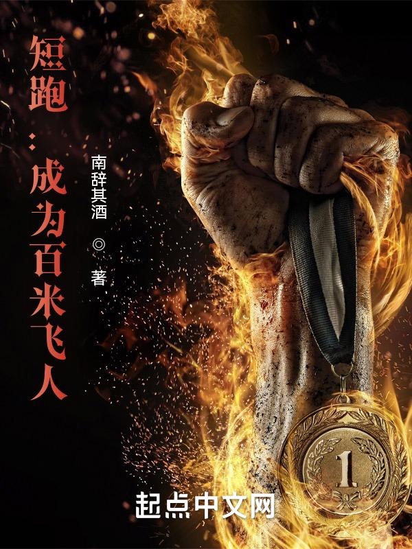 短跑运动员百米速度