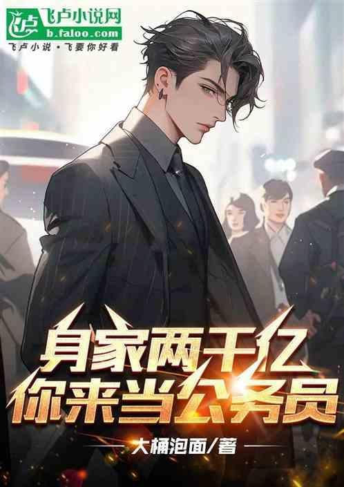 家产2000万算富二代吗