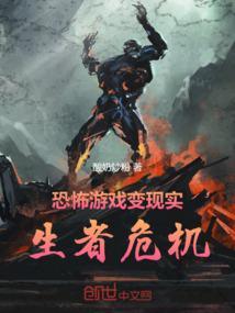 恐怖的生存游戏手机版
