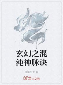 混沌神诀之穿越