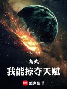 高武我能掠夺天赋词条