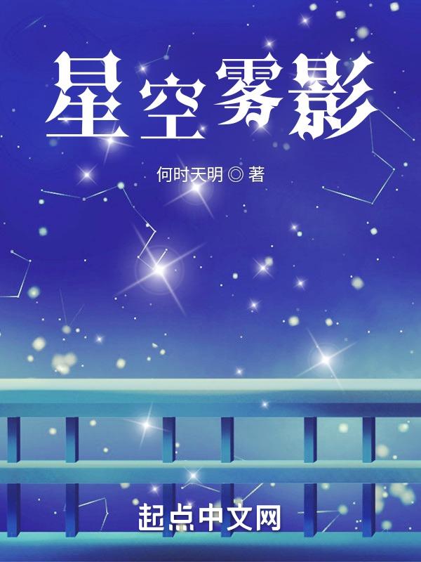 星空幻影眼雾和美瞳线的区别