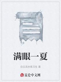 满眼啥意思