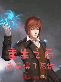 获得了重生是什么意思