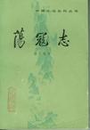 荡寇志简介及主要内容