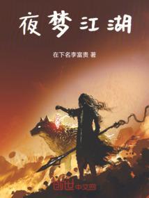 什么江湖梦