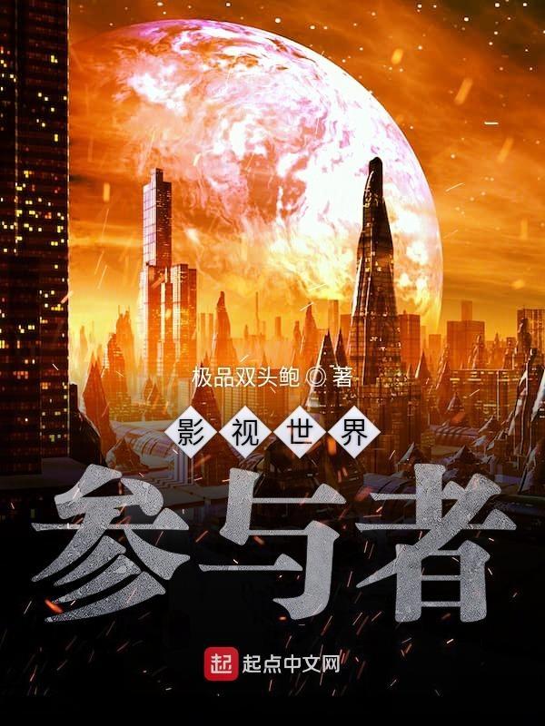 影视世界观