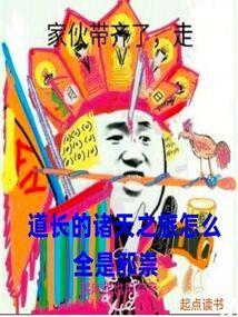 道长去哪儿了