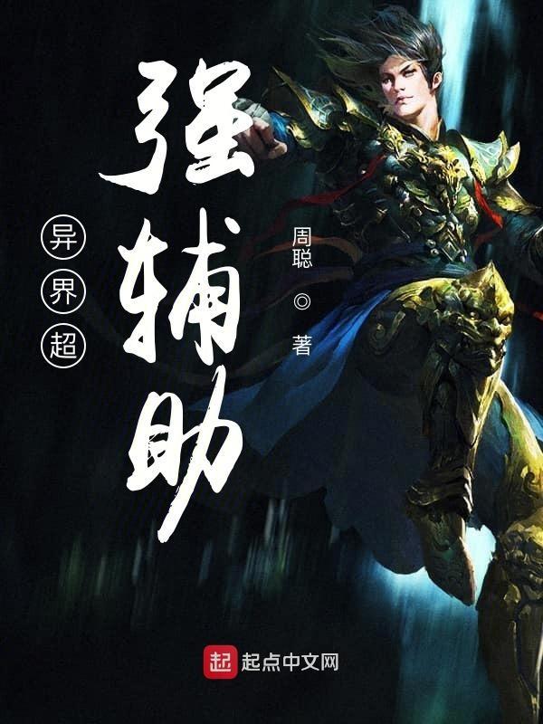 异界打法