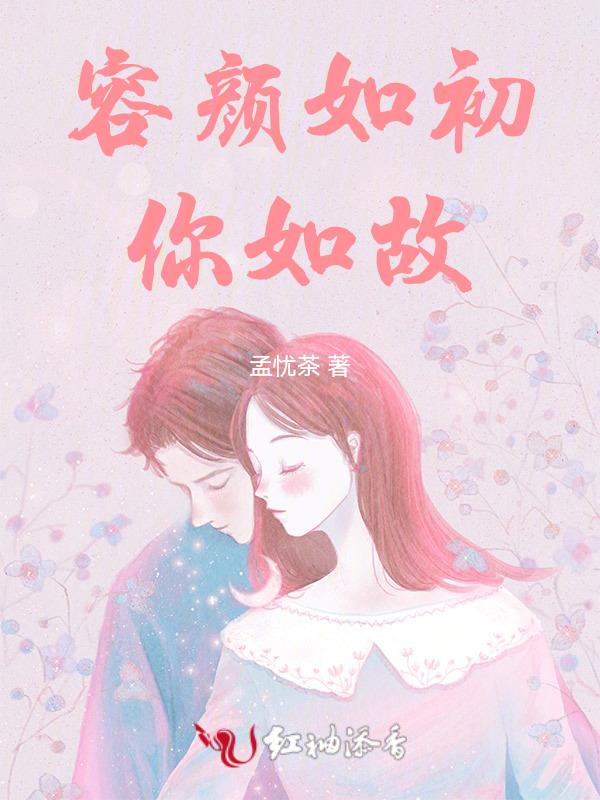 容颜似水怎缠绵前一句