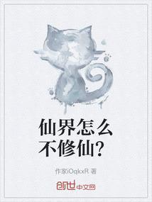 修仙仙界境界划分