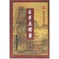 玉手点将录 书评