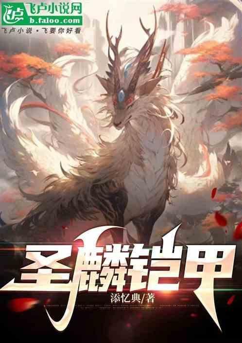 铠甲勇士之圣帅预告片