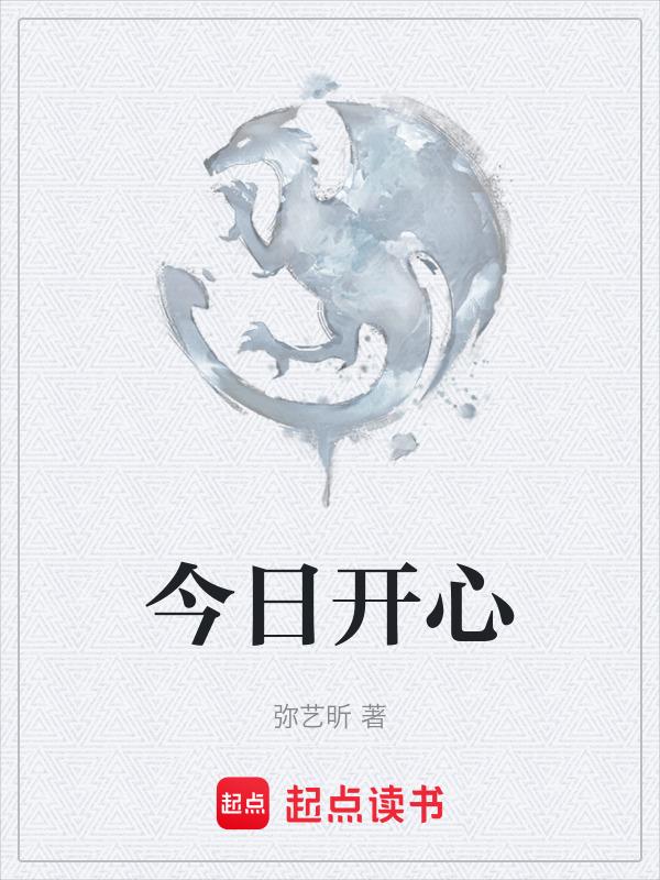 今日开心文案