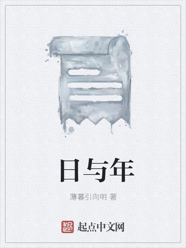 日与年天合地合