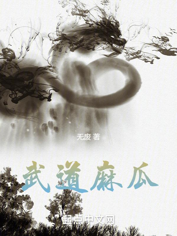 武道巅峰 最新章节 无弹窗