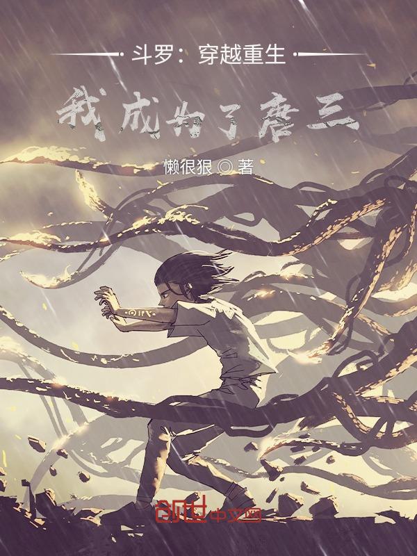 重生斗罗大陆的有哪些