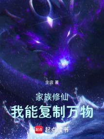 家族系统修仙类