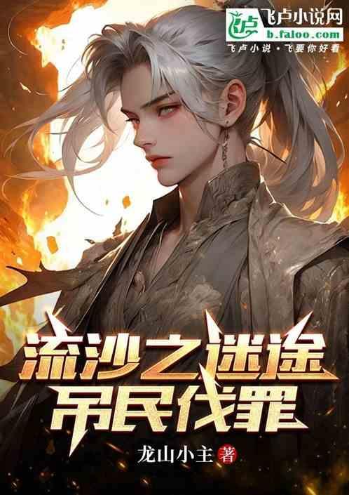 流沙说剧