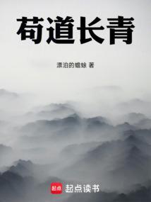 苟道中人起点