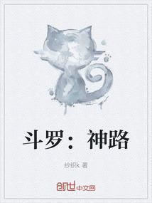 斗罗大陆之神圣龙斗罗免费阅读
