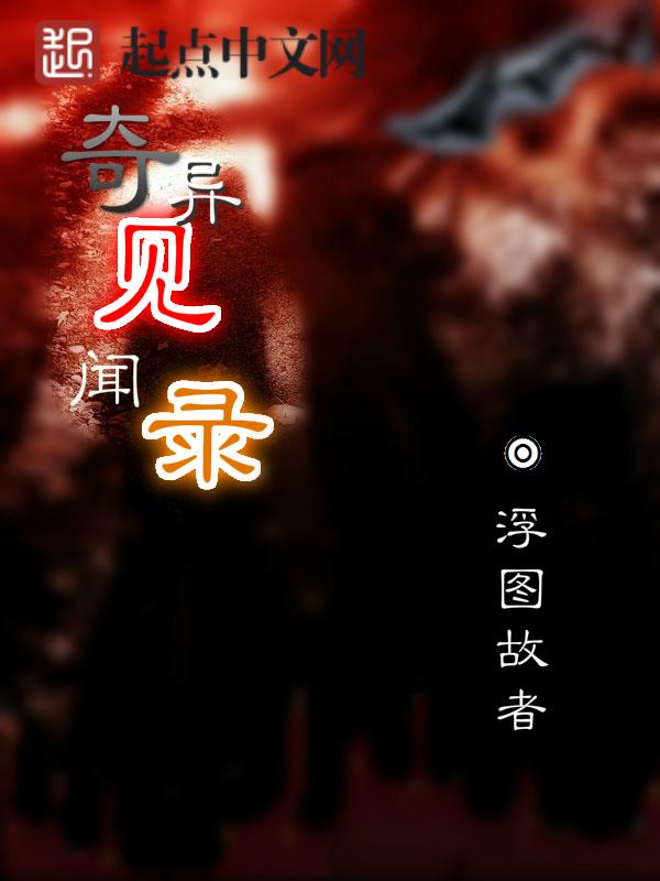 奇异见闻录内的电视剧