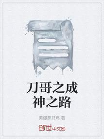 刀哥刀哥刀刀