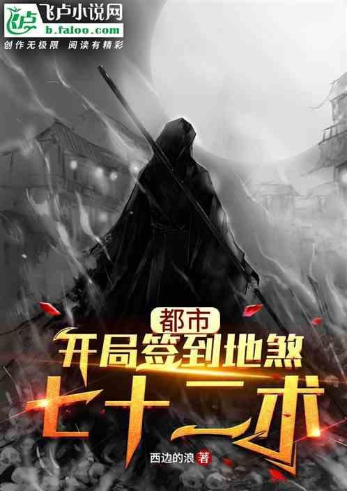 开局签到天罡地煞百度百科