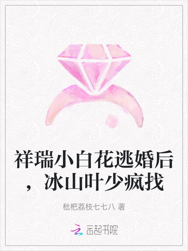 小白花重生全文免费阅读