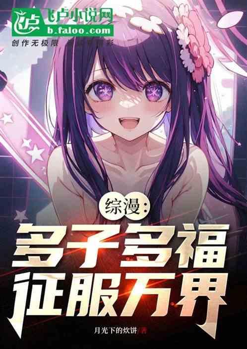回复术士飞卢