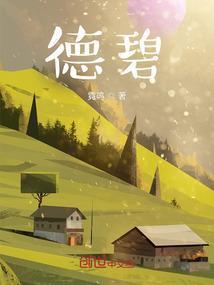 德碧园