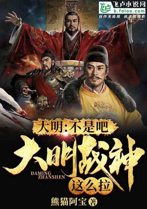 大明新战神