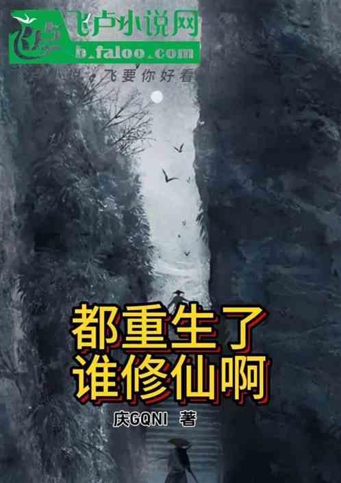 重生都巿修真