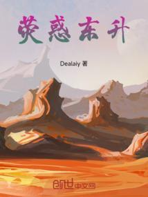 荧惑古文