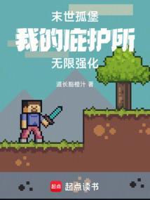 末世庇护所生存家园攻略