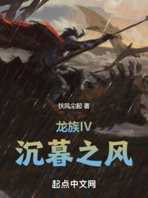 龙族(4)